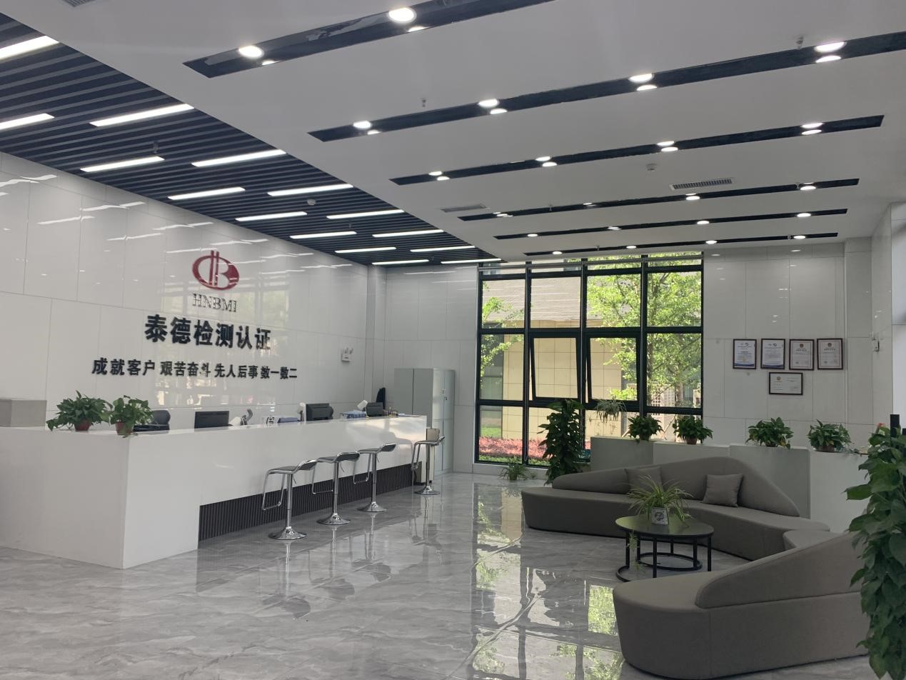 尤物视频泰德检测认证有限公司
