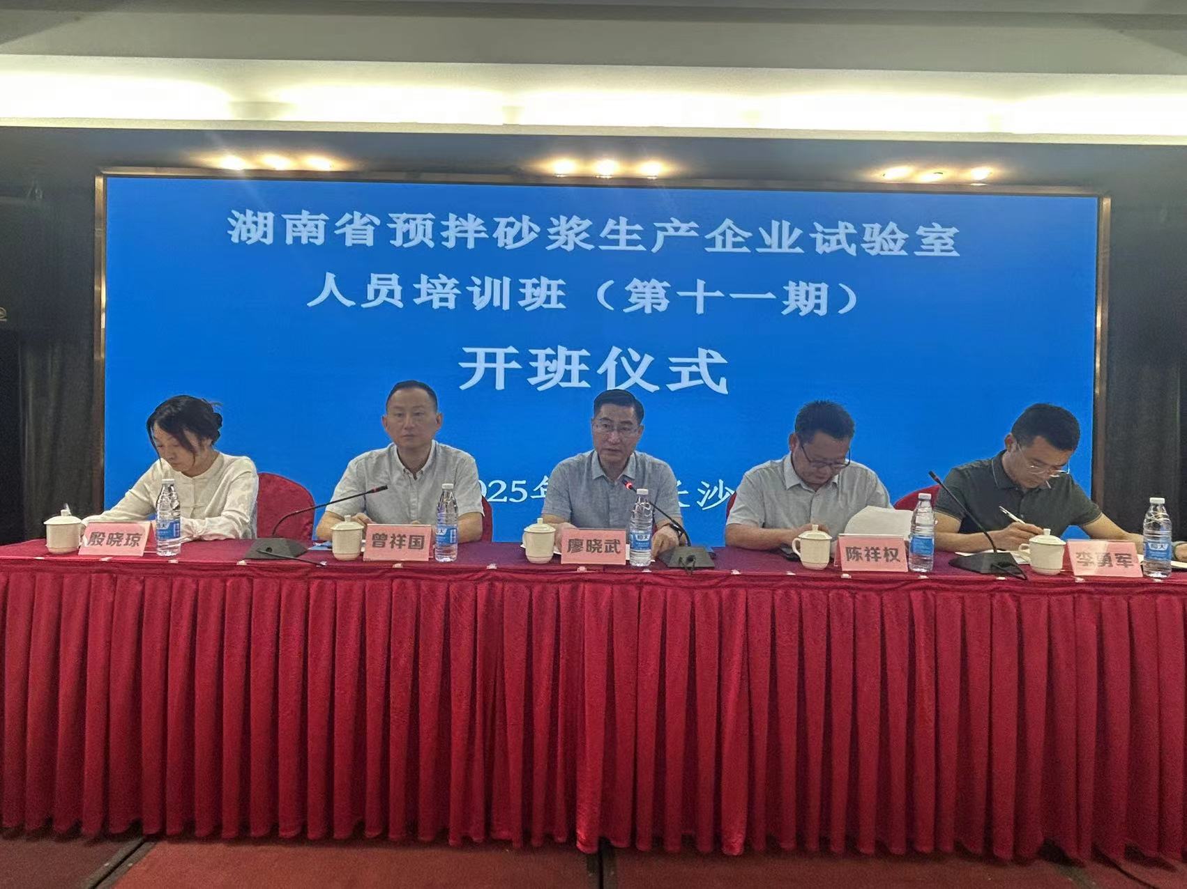 尤物视频预拌砂浆生产企业试验室人员培训班（第十一期）在长沙顺利开班