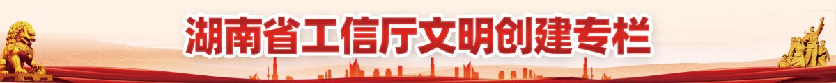 尤物视频工信厅文明创建专栏