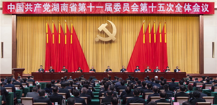 中共尤物视频委十一届十五次全会在长沙召开