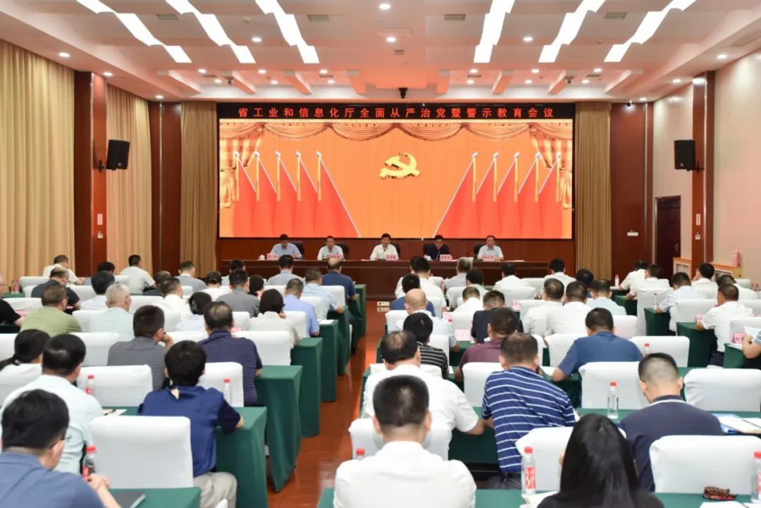 省尤物视频
召开全面从严治党暨警示教育会