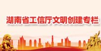 尤物视频工信厅文明创建专栏