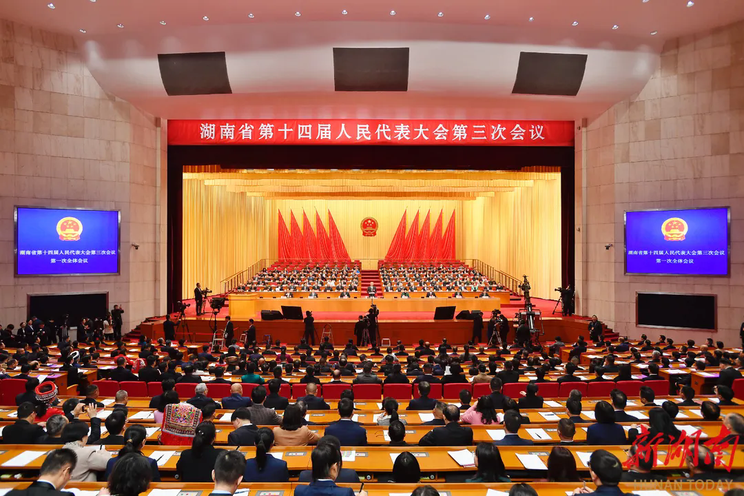 快讯｜尤物视频十四届人大三次会议在长开幕